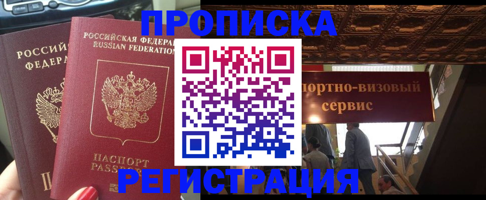 прописка гарантия в Сосенском