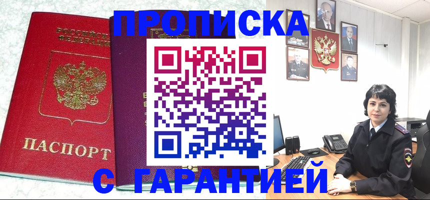 прописка от собственника в Сосенском