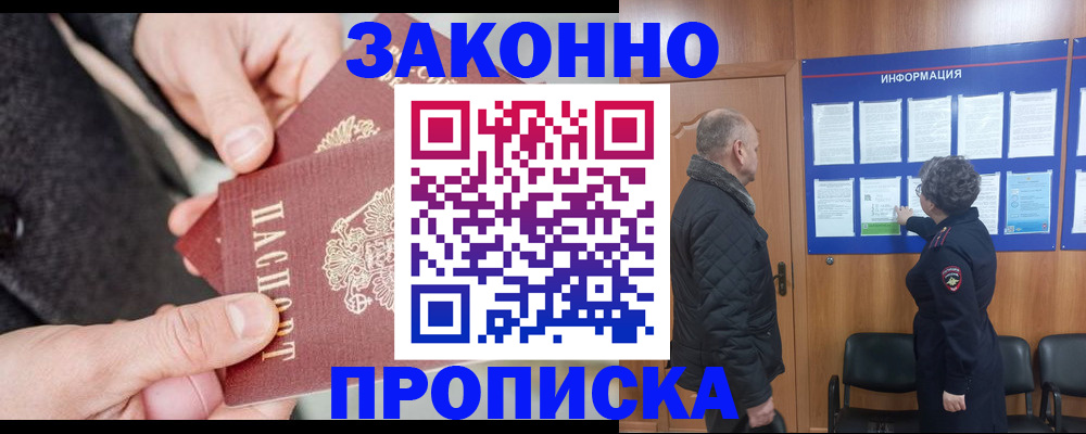 прописка регистрация в Сосенском