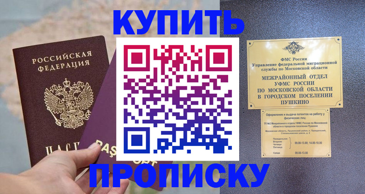 временная регистрация в Сосенском